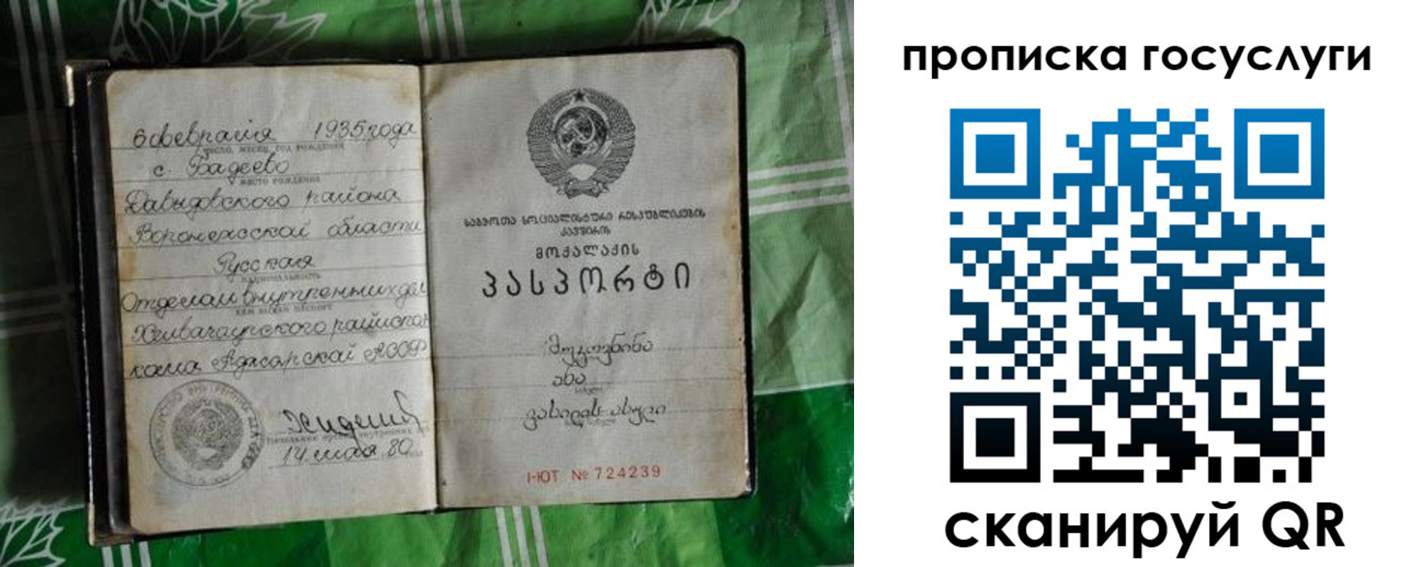 прописка паспорт в Прокопьевске