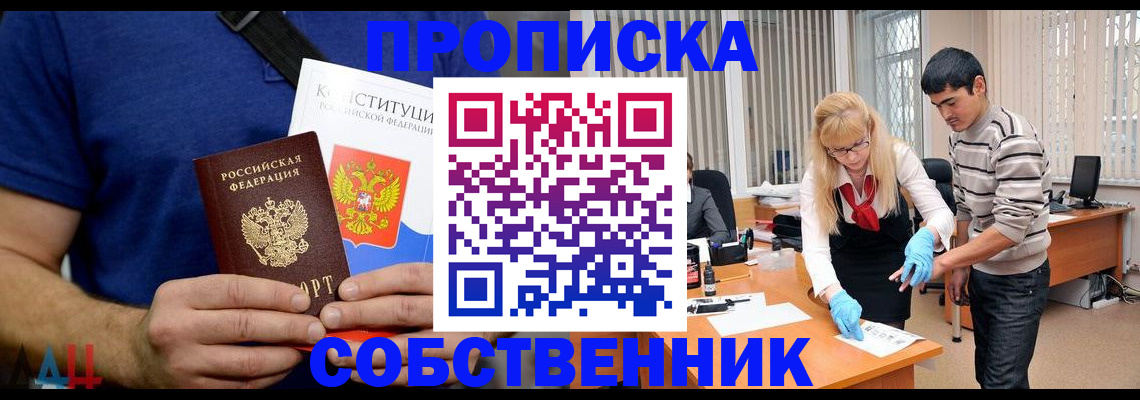 купить прописку в Прокопьевске