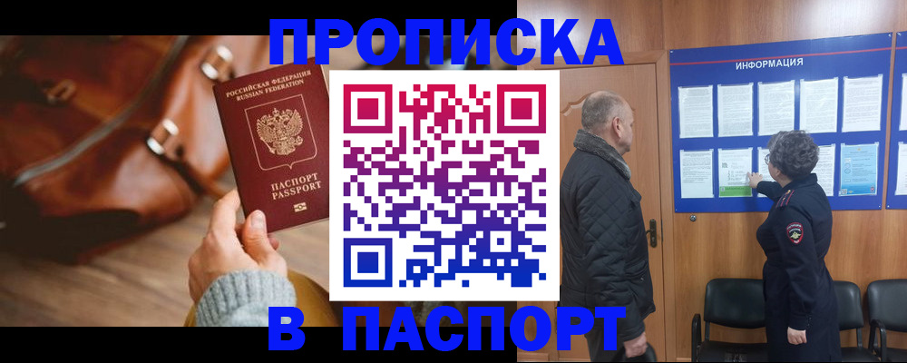 прописка ребенка в Прокопьевске