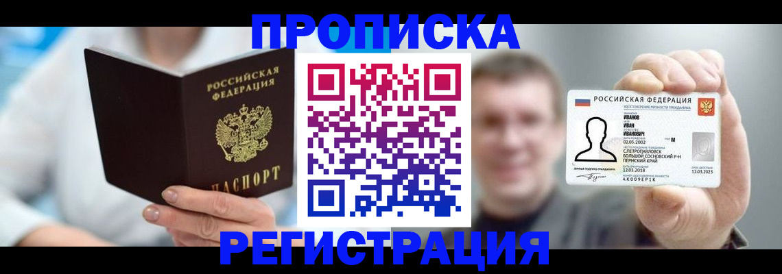 миграционный учет в Прокопьевске