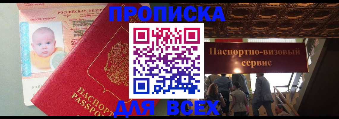 временная регистрация недорого в Прокопьевске