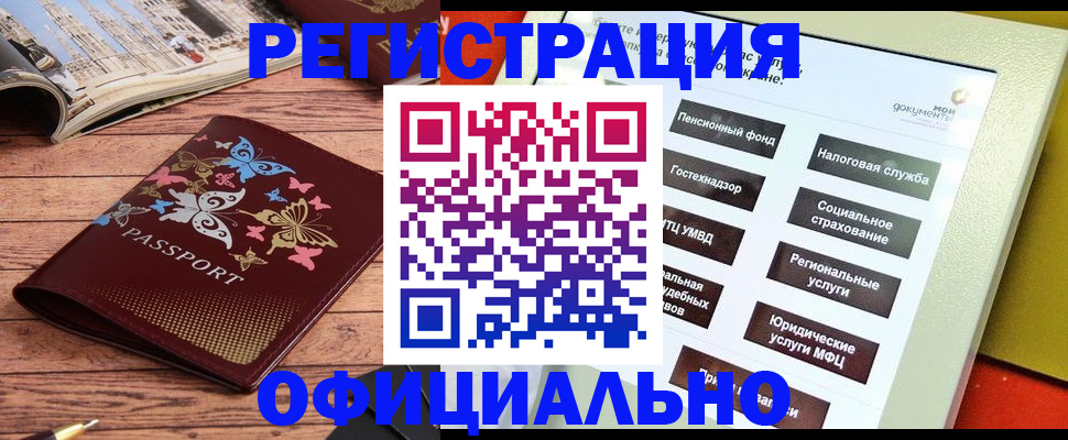 временная прописка в Прокопьевске